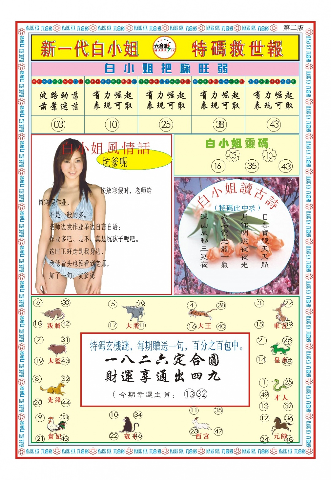 359期白小姐新一代B[图]