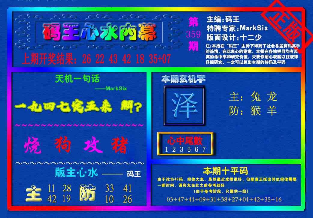 359期{码王雷锋}内幕报[图]