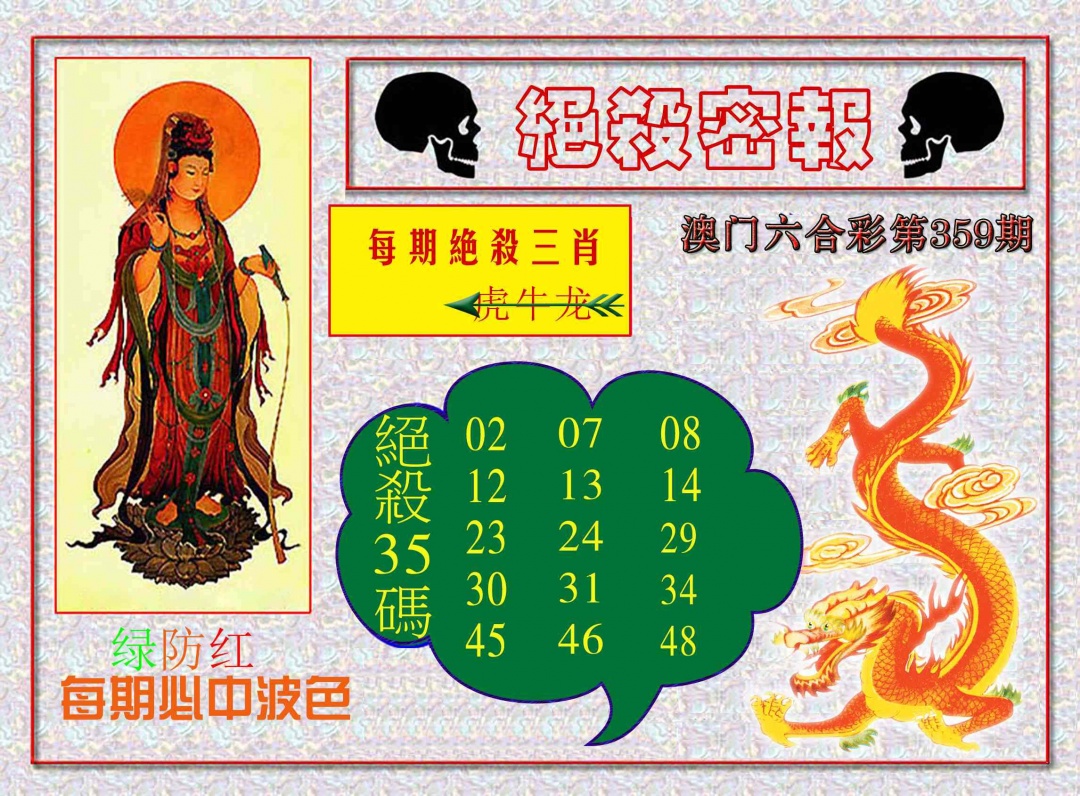 359期绝杀密报[图]