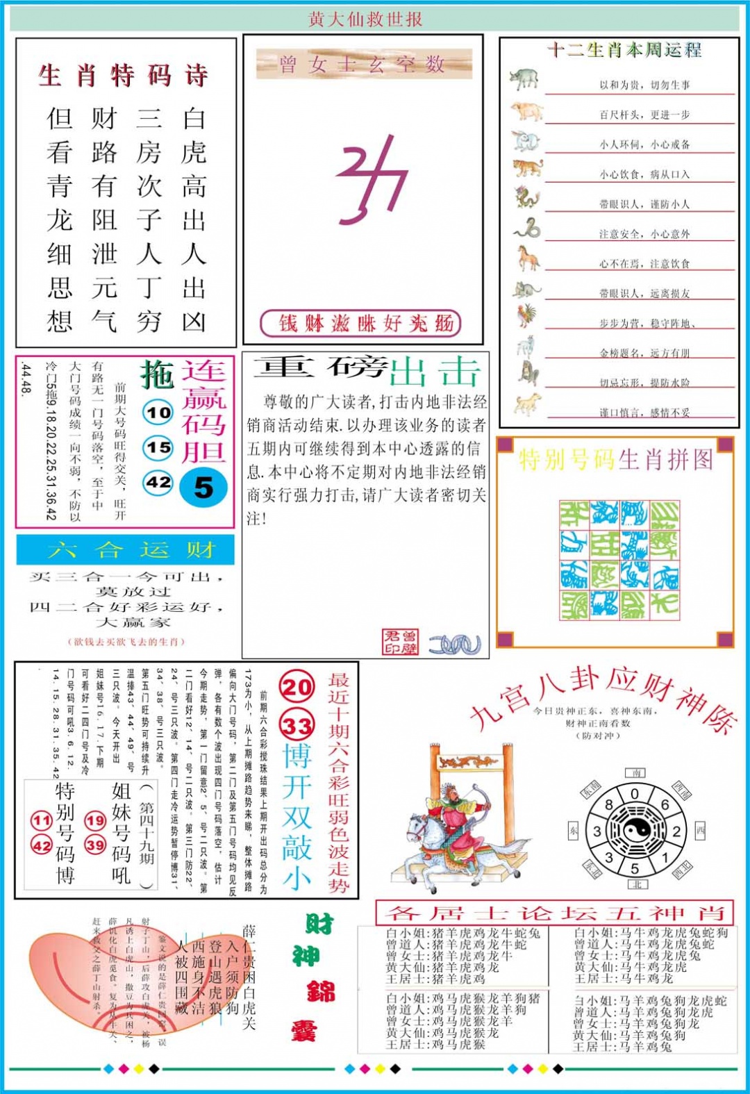 359期黄大仙救世B加大版[图]