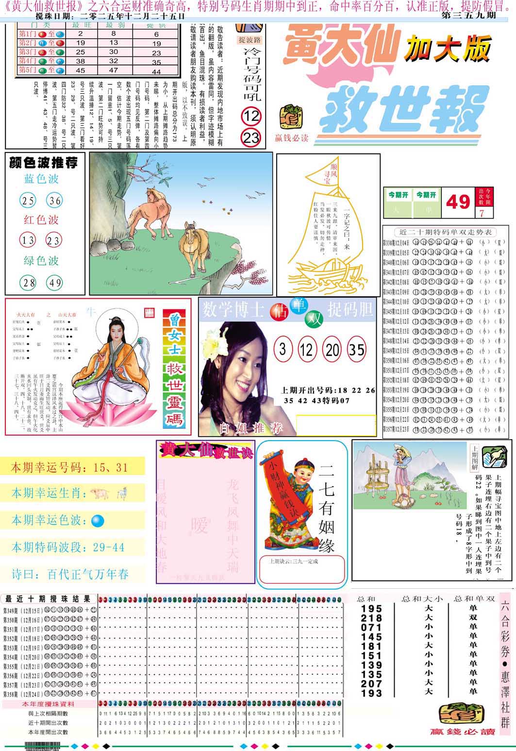 359期黄大仙救世A加大版[图]