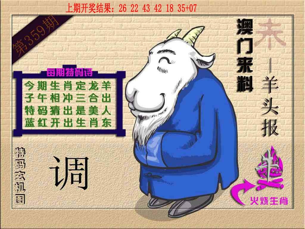 359期(来料)羊报[图]