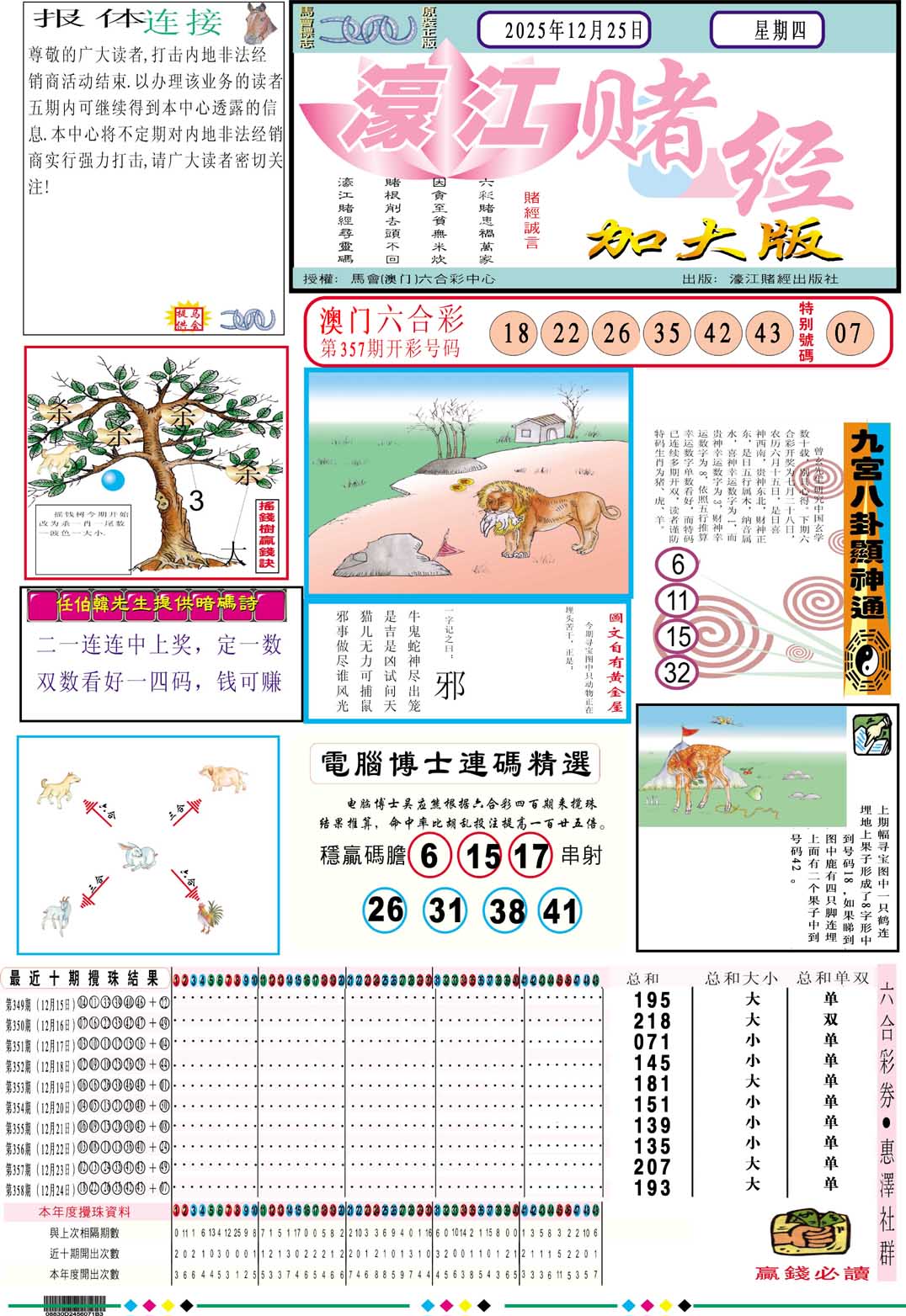 359期濠江赌经A加大版[图]