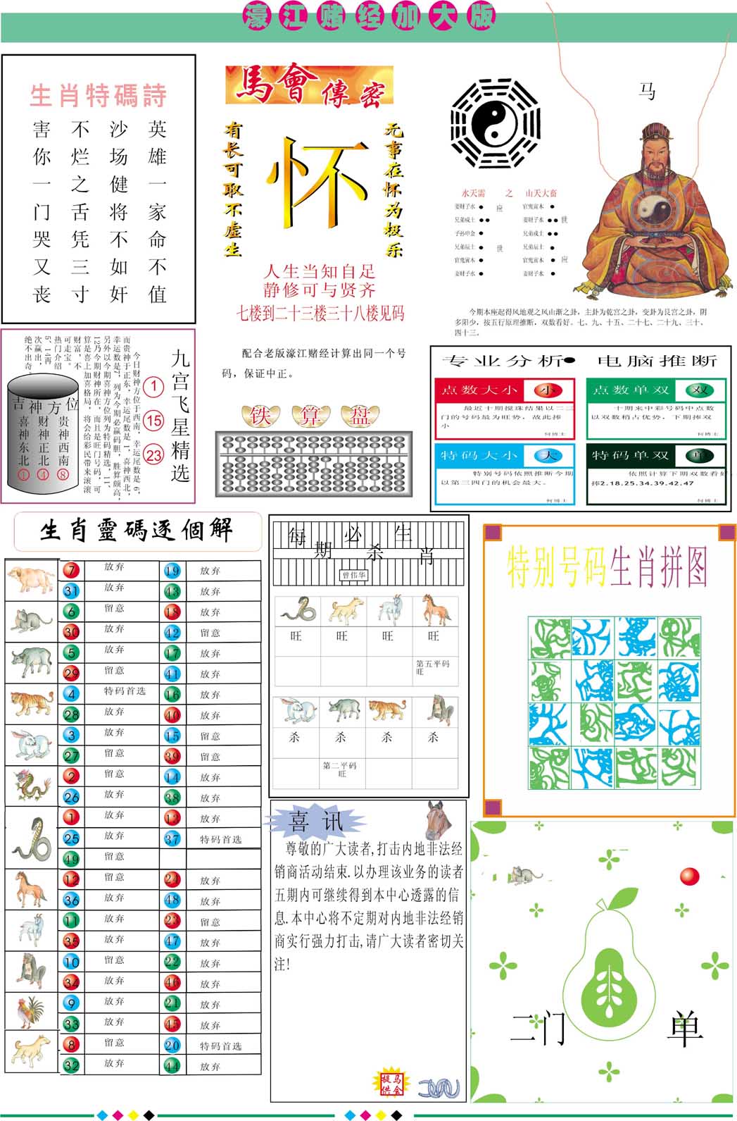 359期濠江赌经B加大版[图]