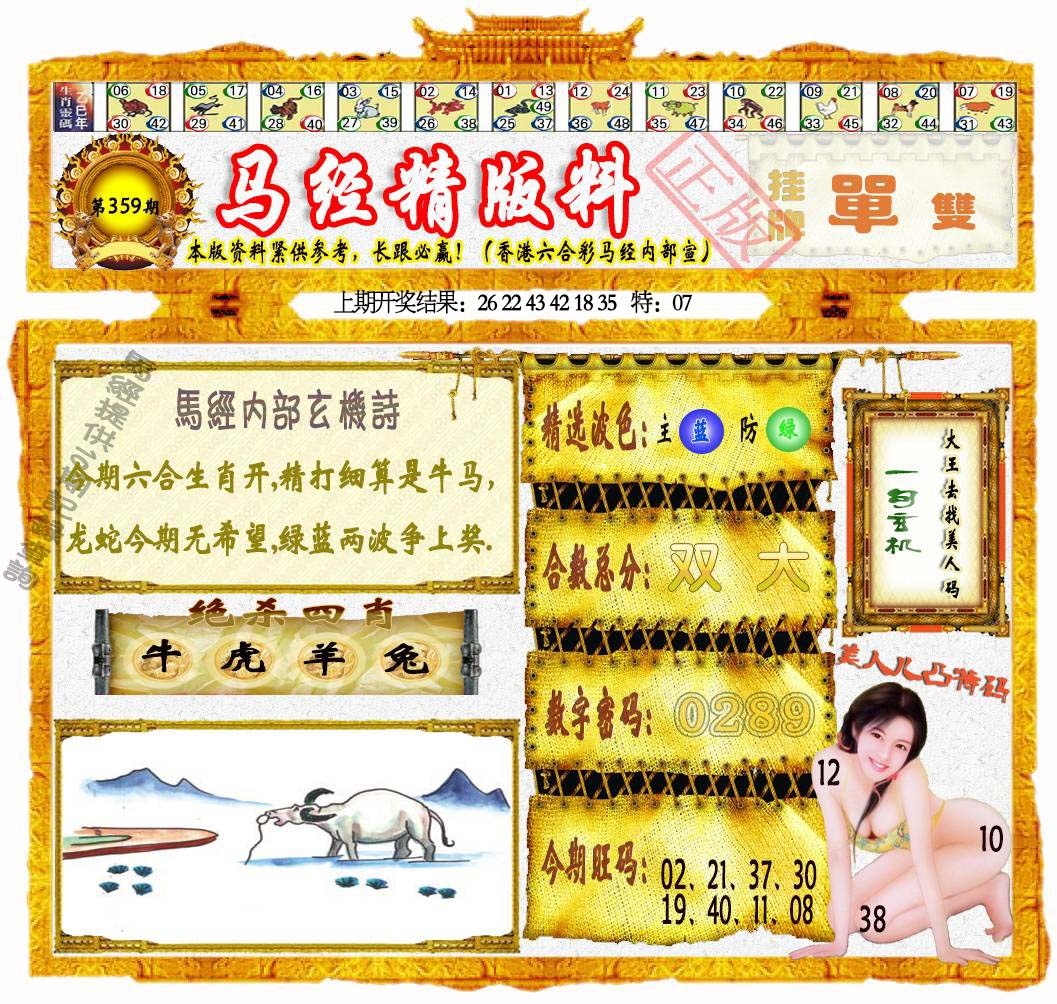 359期马经精版料[图]