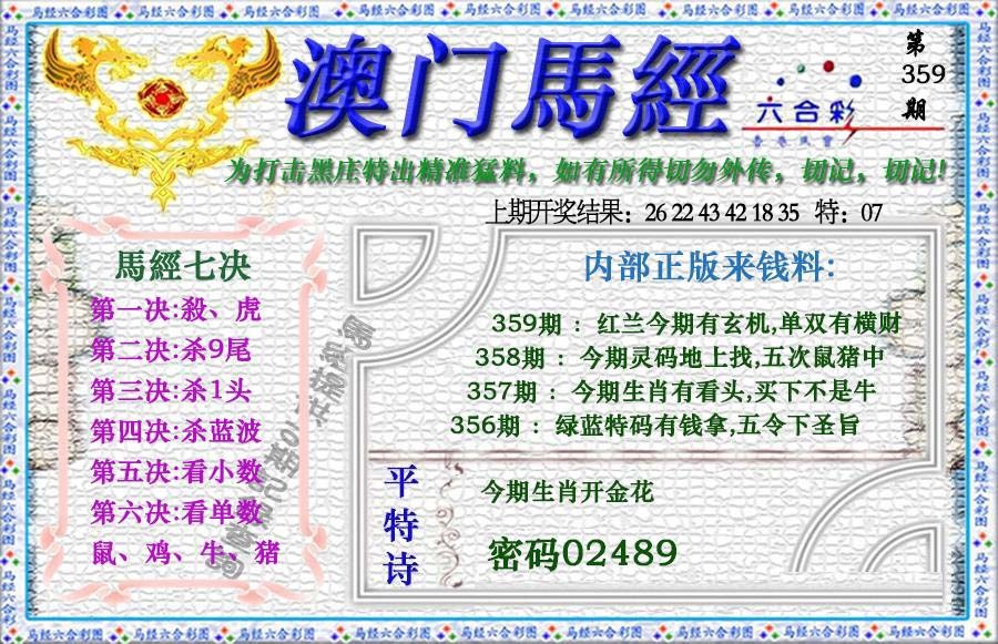 359期马经[图]