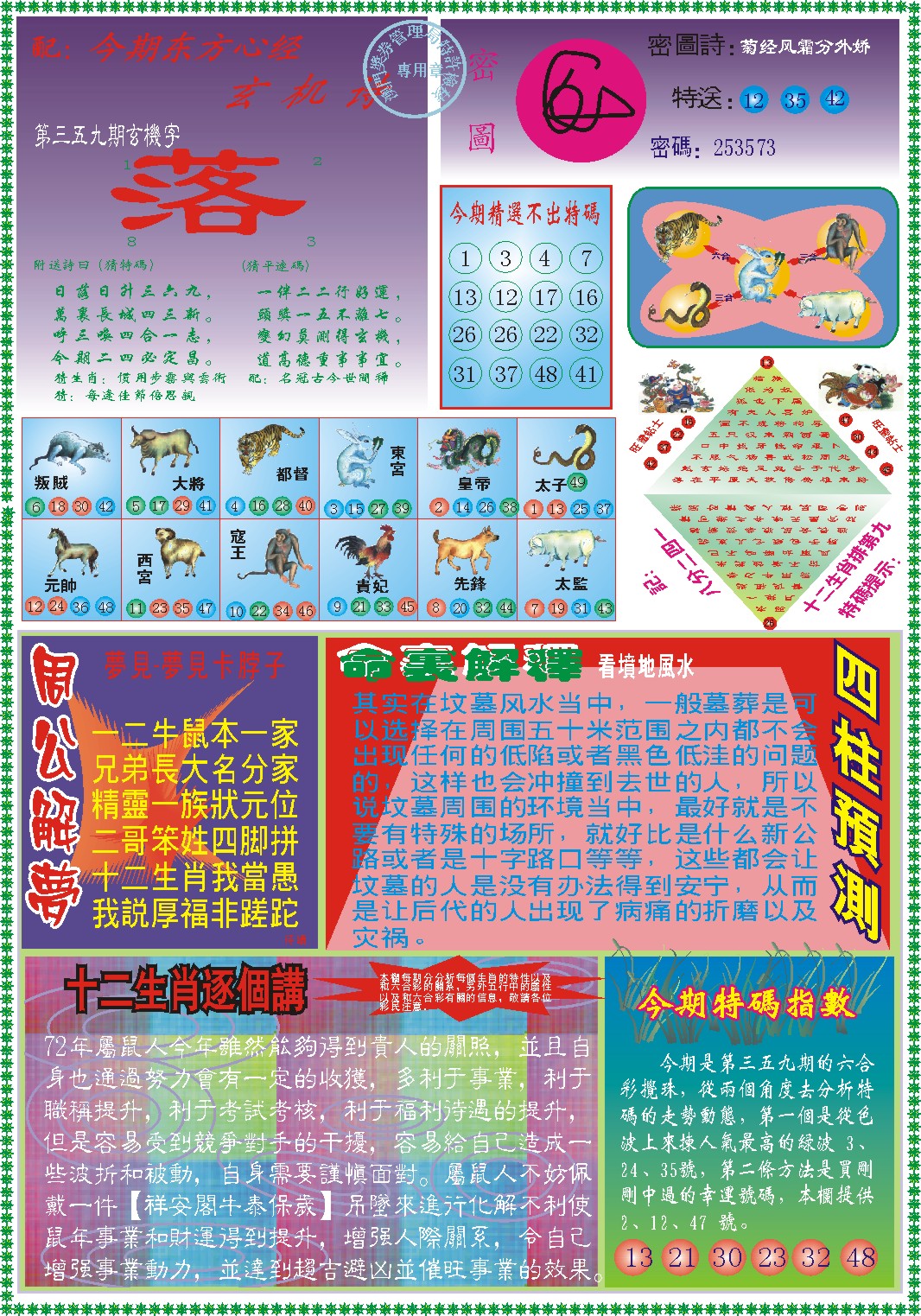 359期东方心经B[图]