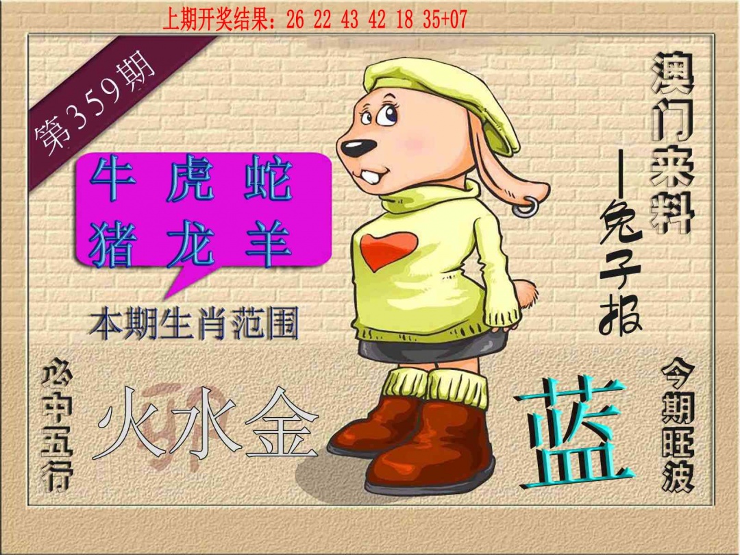 359期(来料)兔报[图]