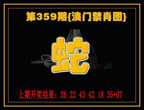 359期禁一肖[图]