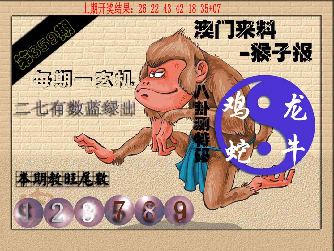 359期(来料)猴报[图]