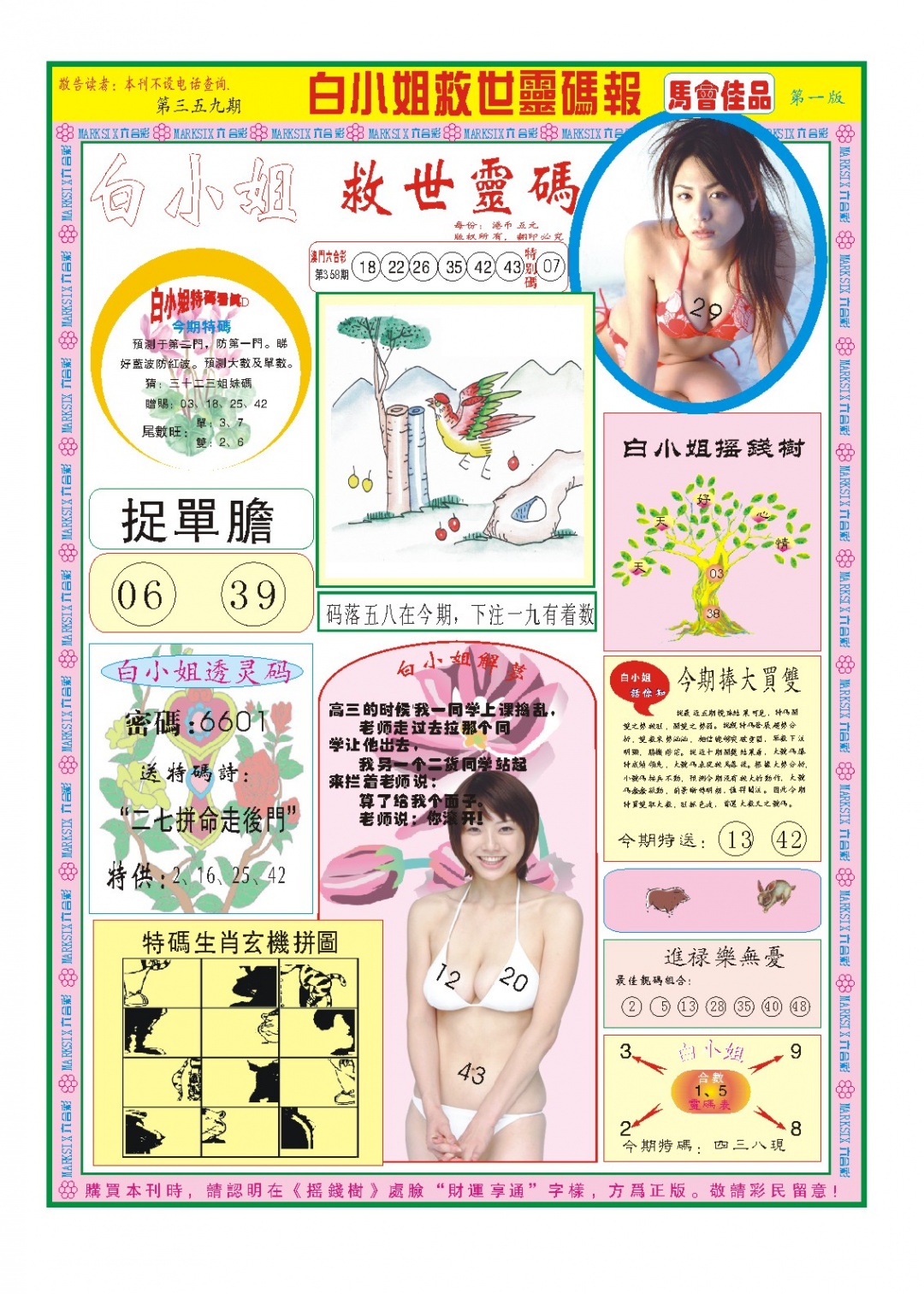 359期白小姐龙卷风A[图]