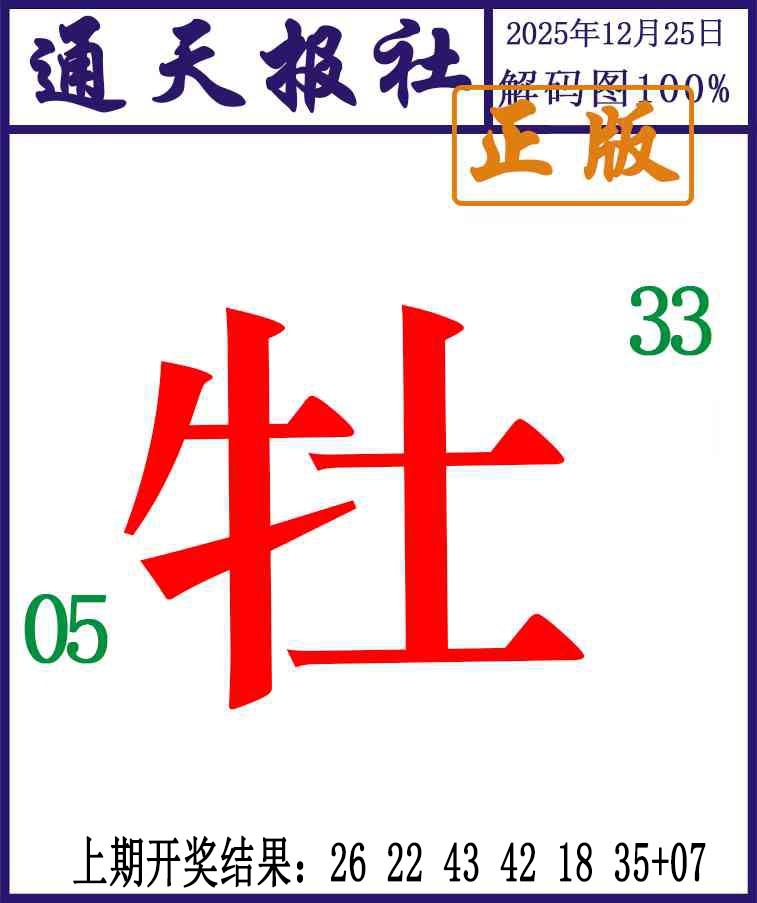 359期通天报解码图[图]