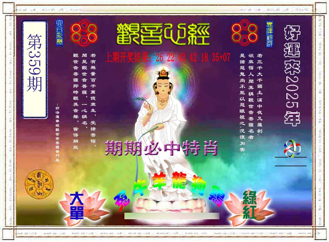 359期观音心经[图]