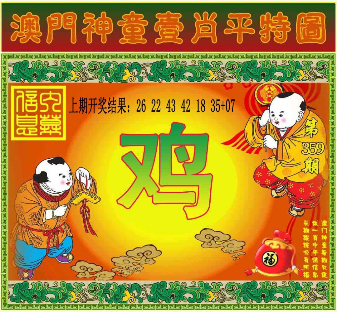 359期一肖平特图[图]