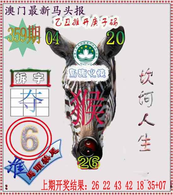 359期马头报[图]