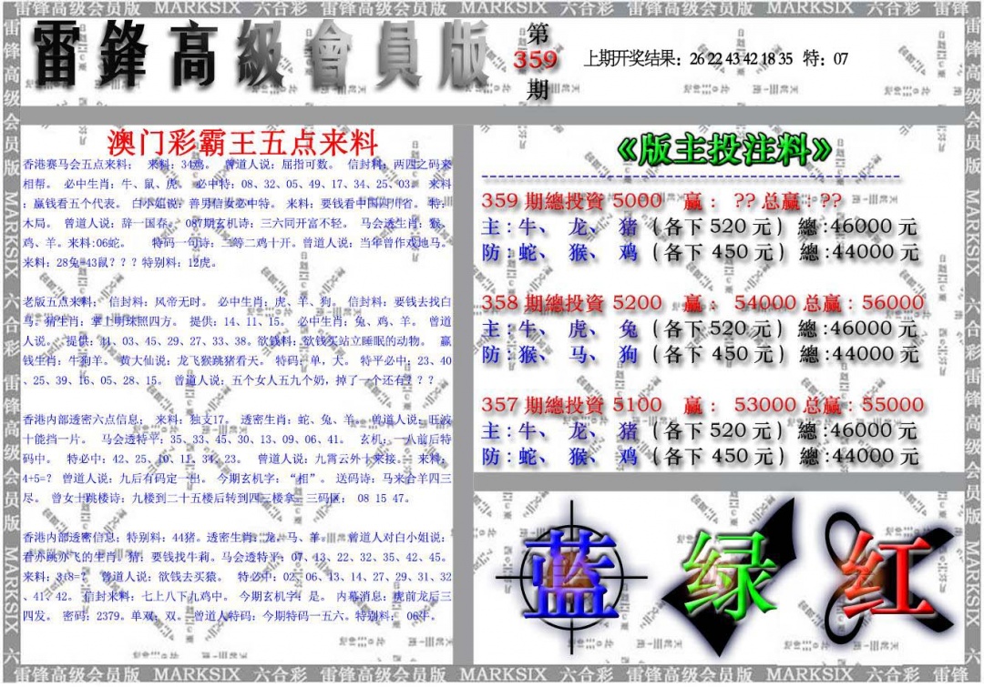 359期雷锋高级会员版[图]