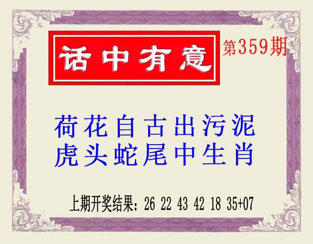 359期话中有意(另版)[图]