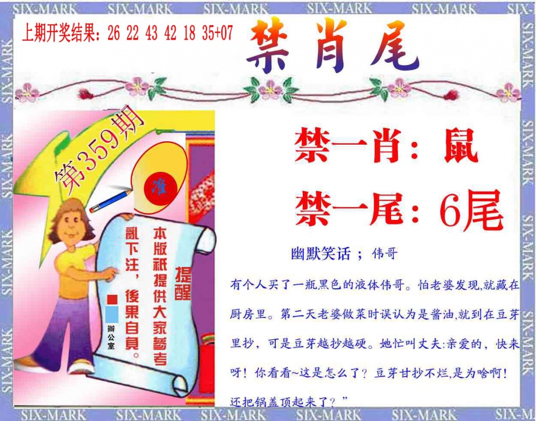 359期精准<禁肖尾>[图]
