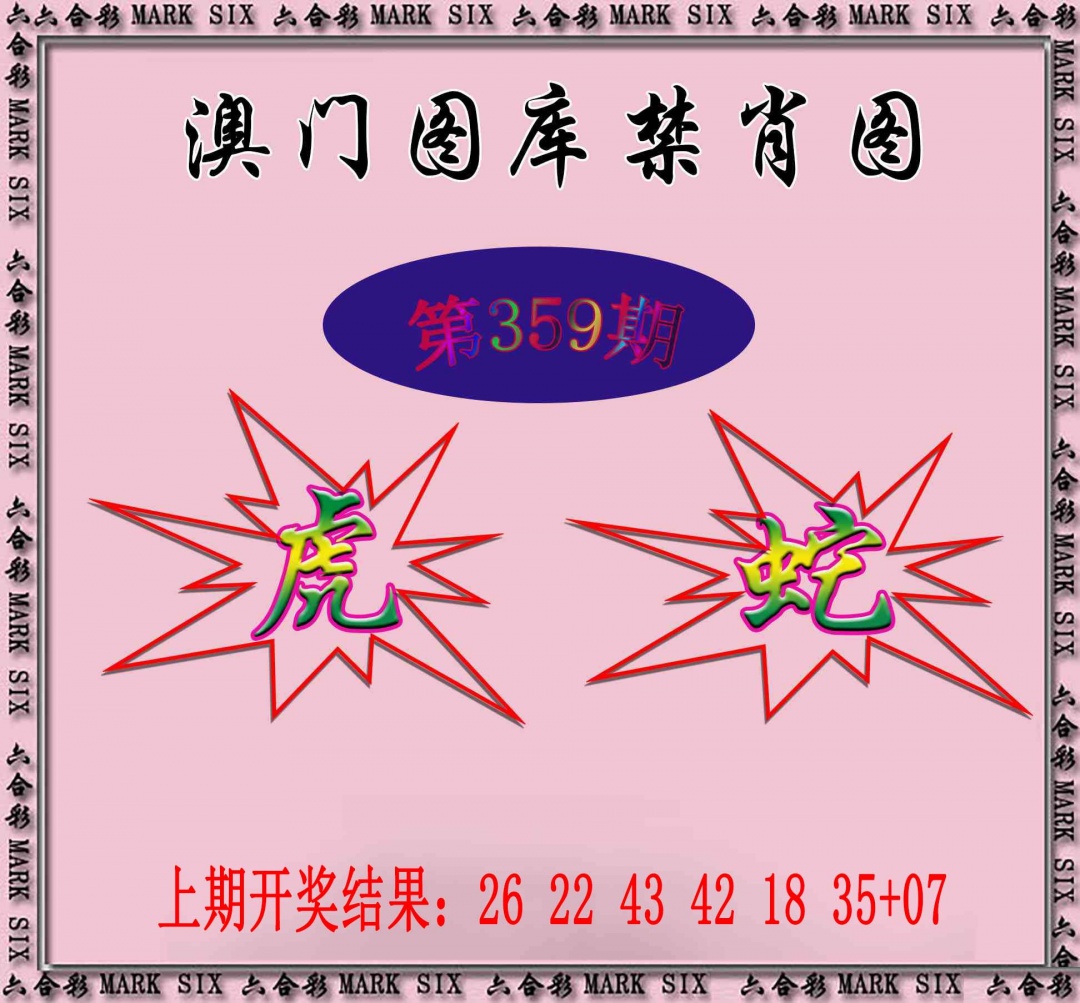 359期统一禁肖图[图]