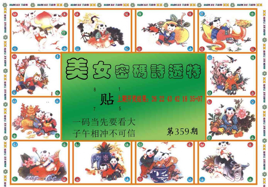 359期六合财经B[图]