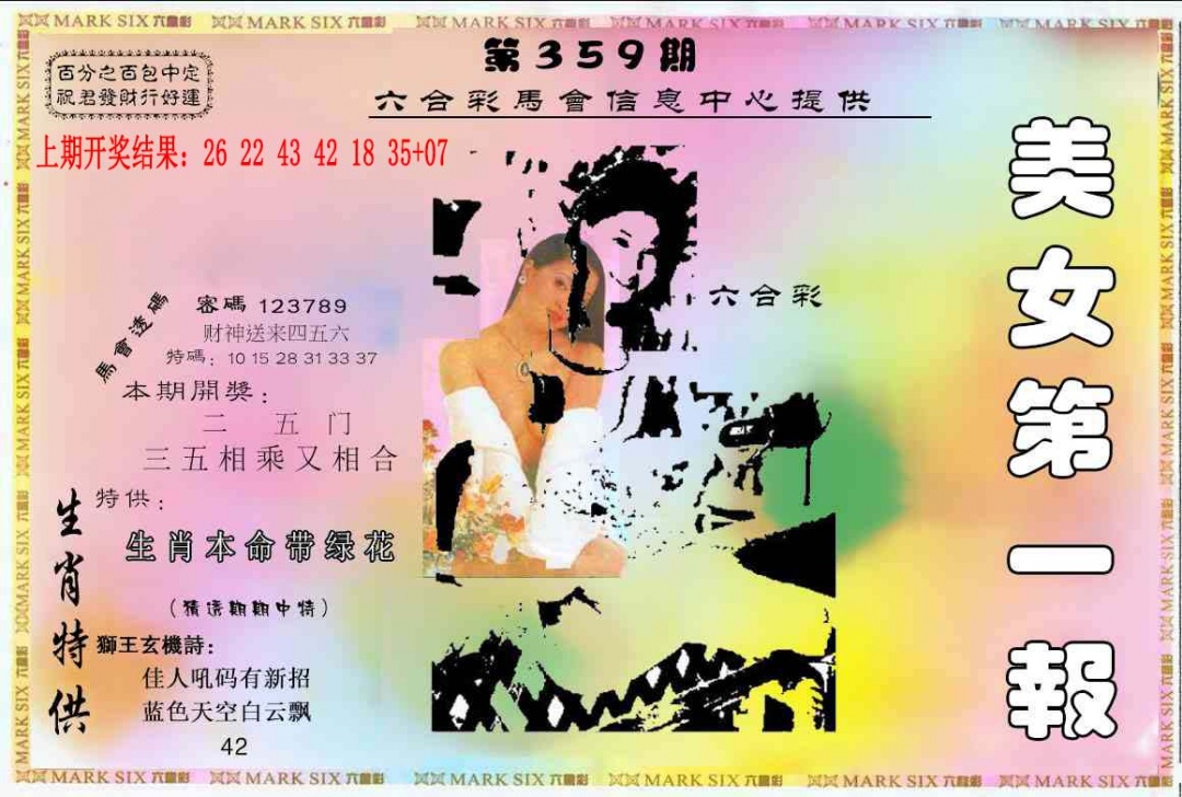 359期六合财经A[图]