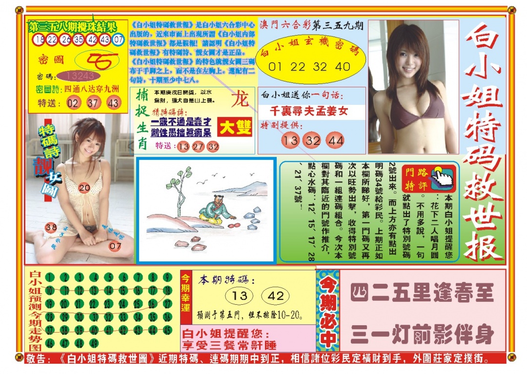 359期白小姐特码救世A[图]