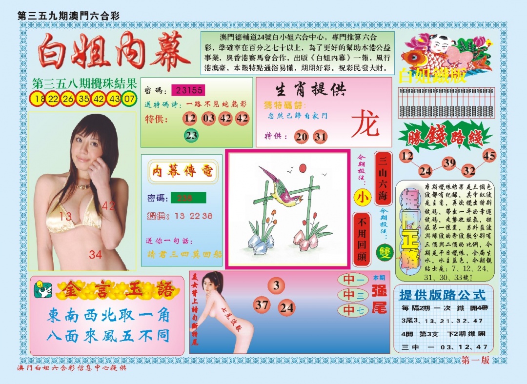 359期白小姐内幕A[图]