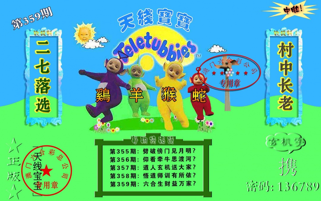 359期宝宝玄机报[图]