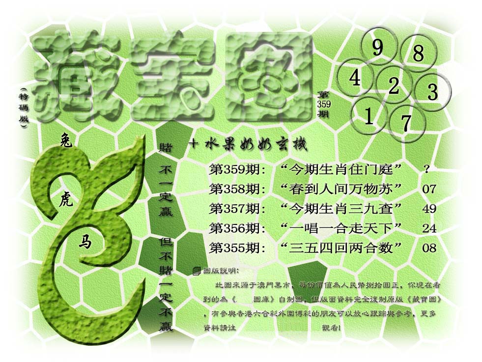 359期(水果奶奶藏宝图)正版[图]