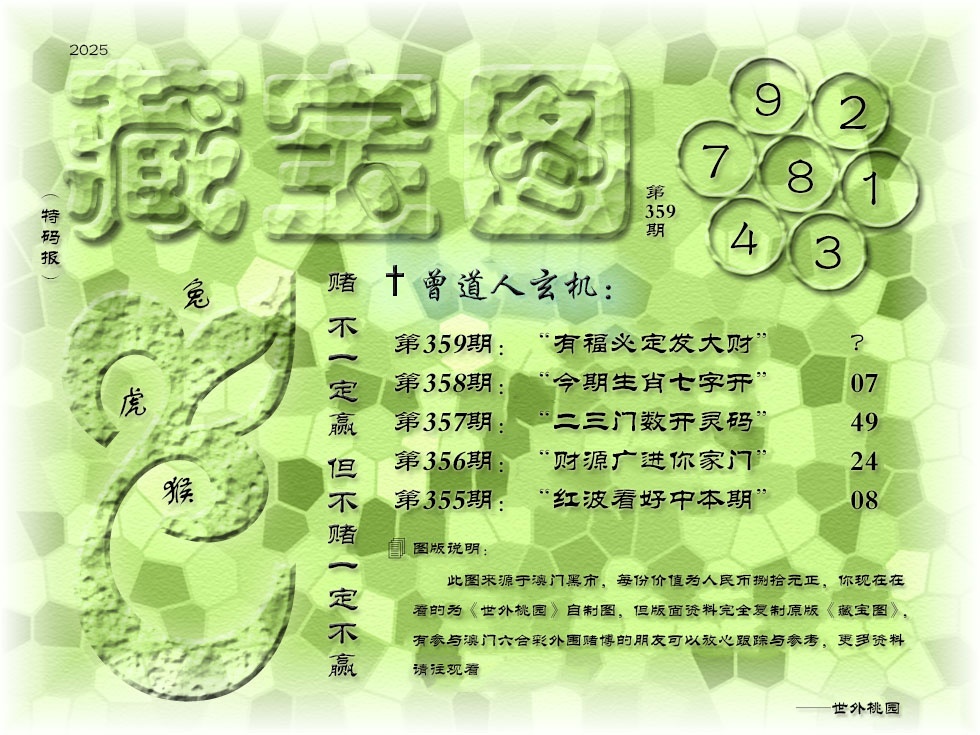 359期《藏宝图》[图]