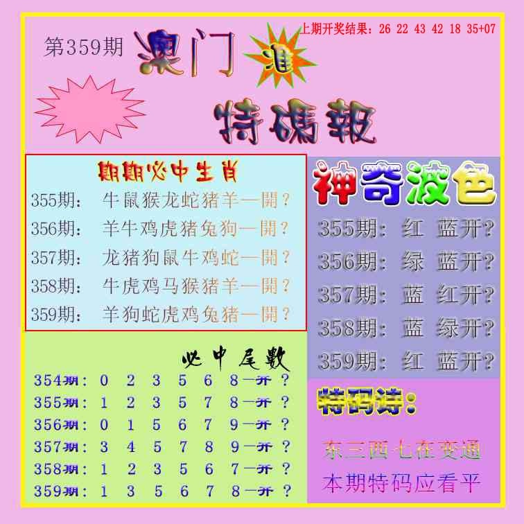 359期生财有道特码报[图]