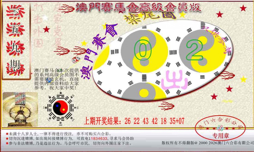 359期赛马会高级禁尾图[图]