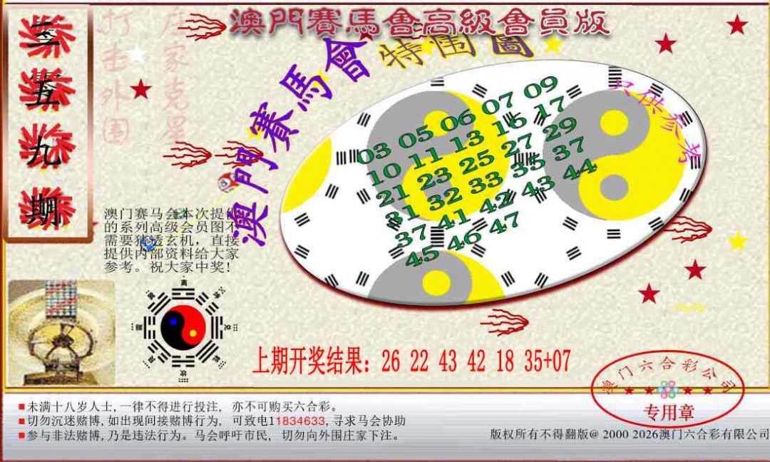 359期赛马会高级特围图[图]