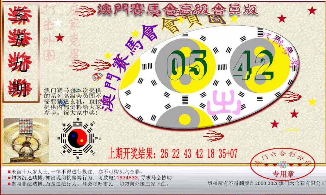359期赛马会高级一码图[图]