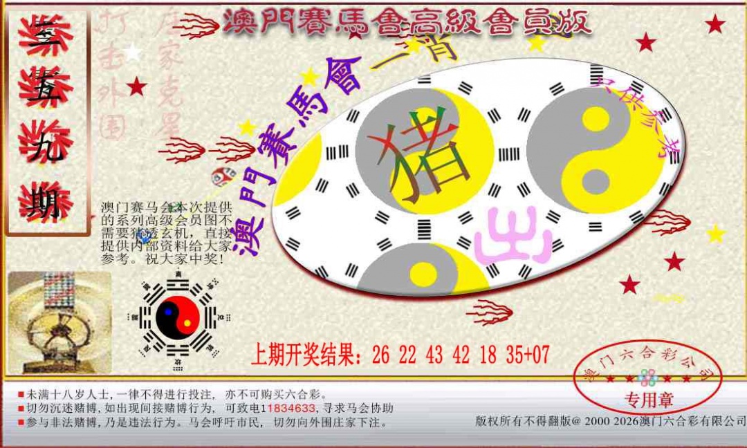 359期赛马会高级一肖图[图]