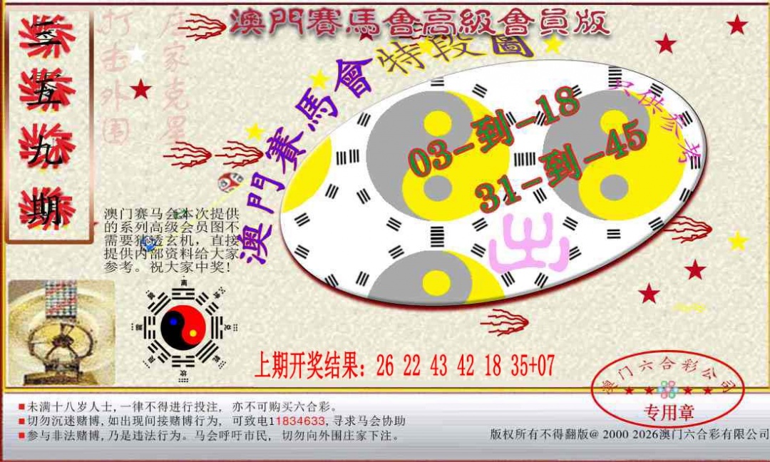 359期赛马会高级段数图[图]