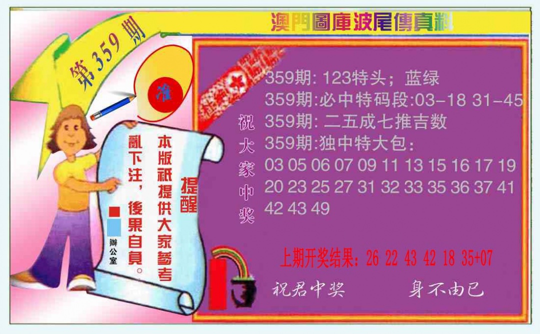 359期波尾传真料[图]