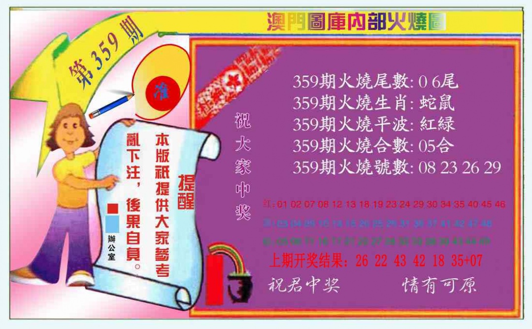 359期火烧图（新）[图]