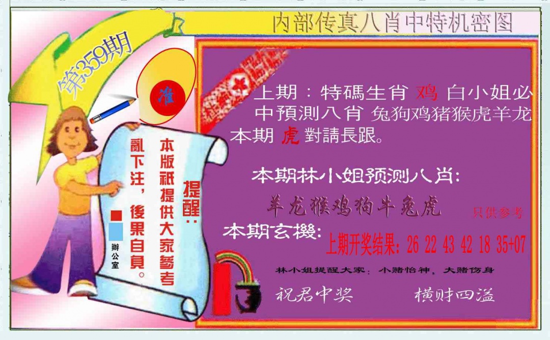 359期八肖中特图[图]