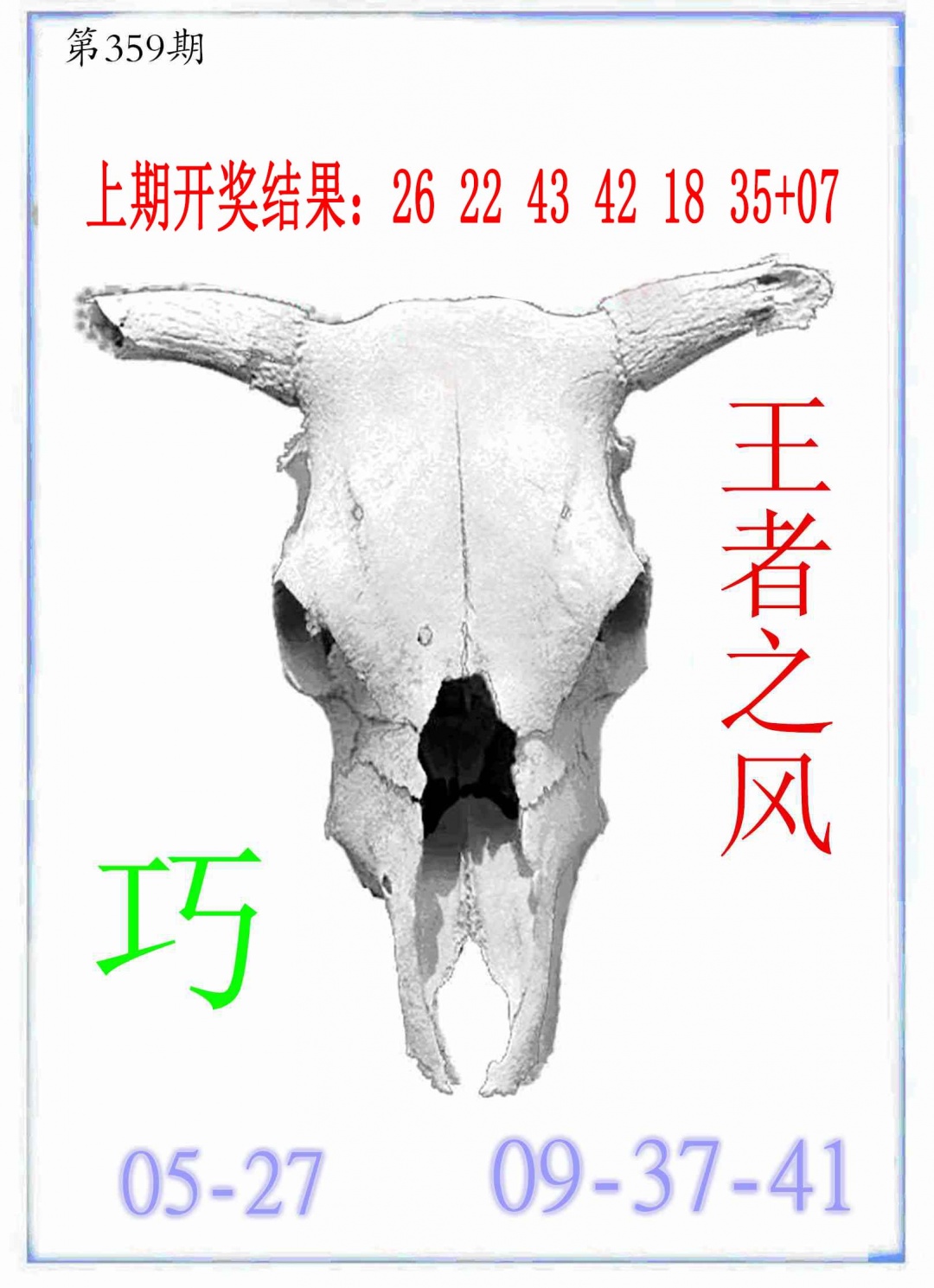 359期牛派牛头报[图]