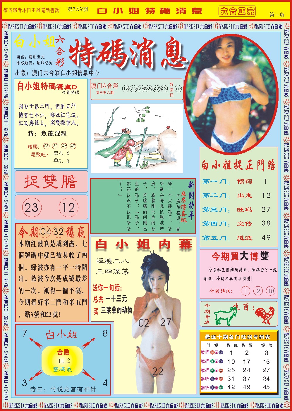 359期白小姐特码消息A[图]