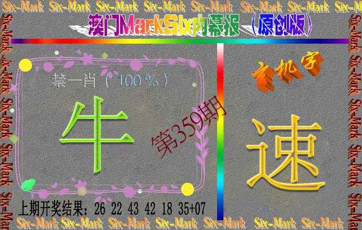359期赛马会内幕报(原创版）[图]