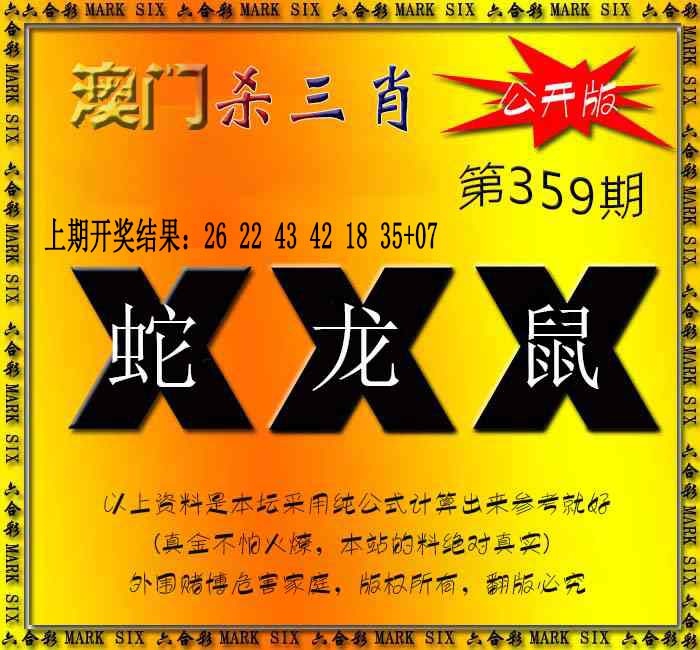 359期杀三肖 {公开版}[图]