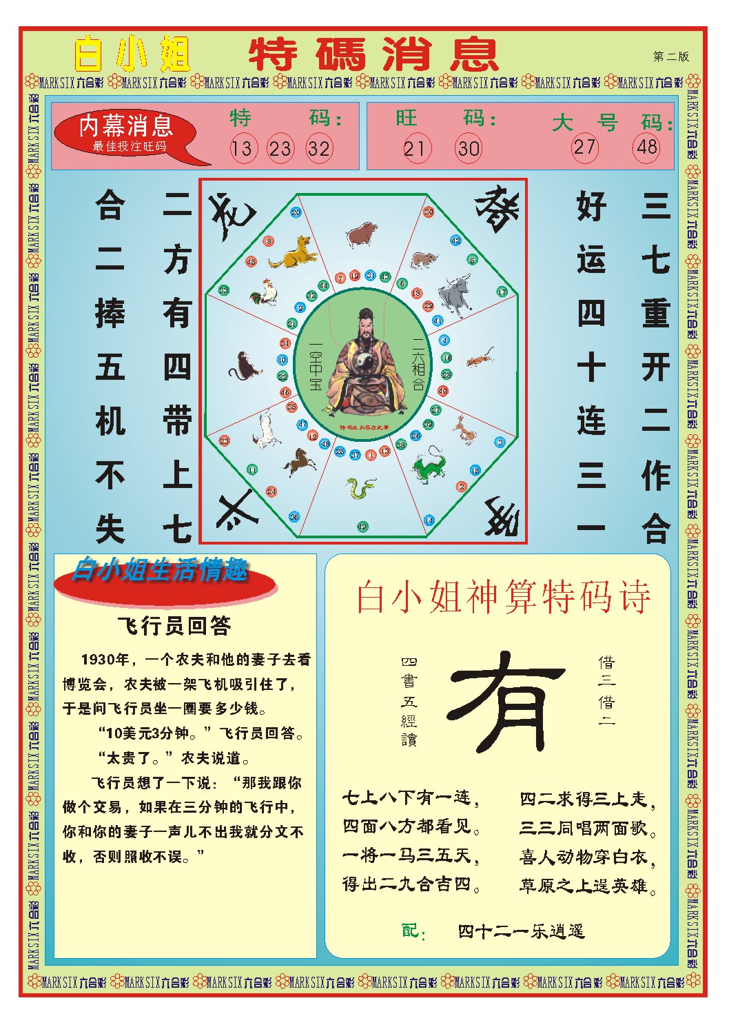 359期白小姐特码消息B[图]