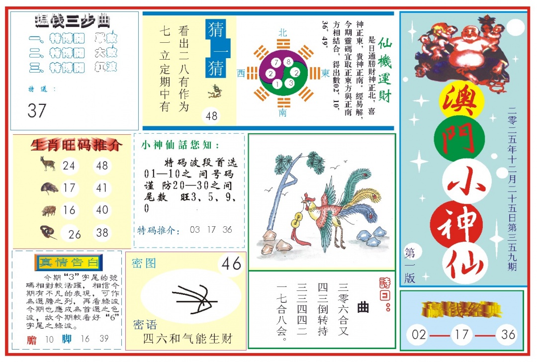 359期小神仙-1[图]