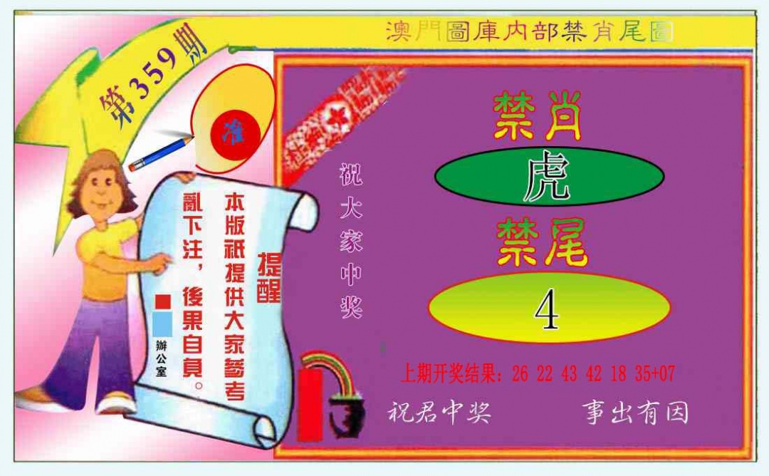 359期禁肖-禁尾图[图]