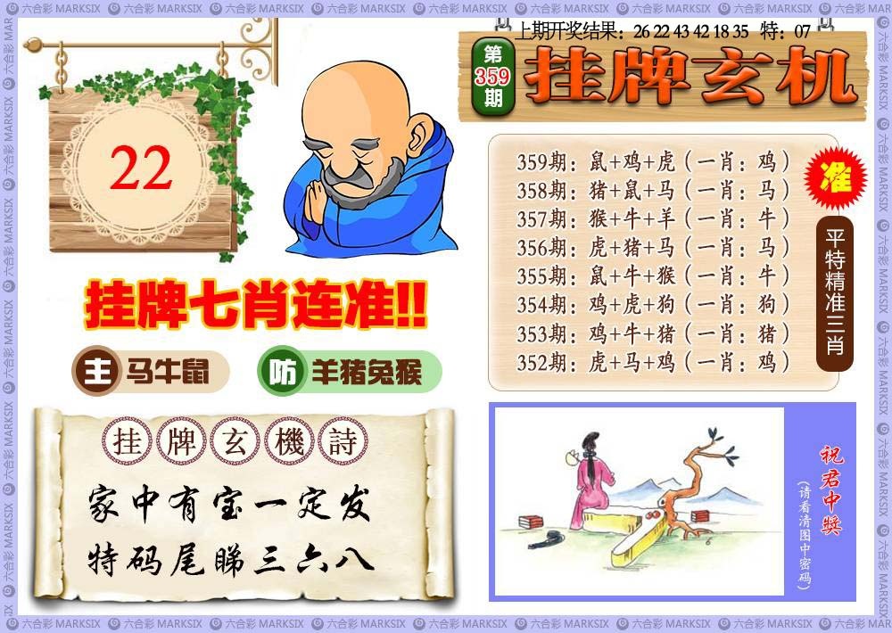 359期挂牌玄机[图]