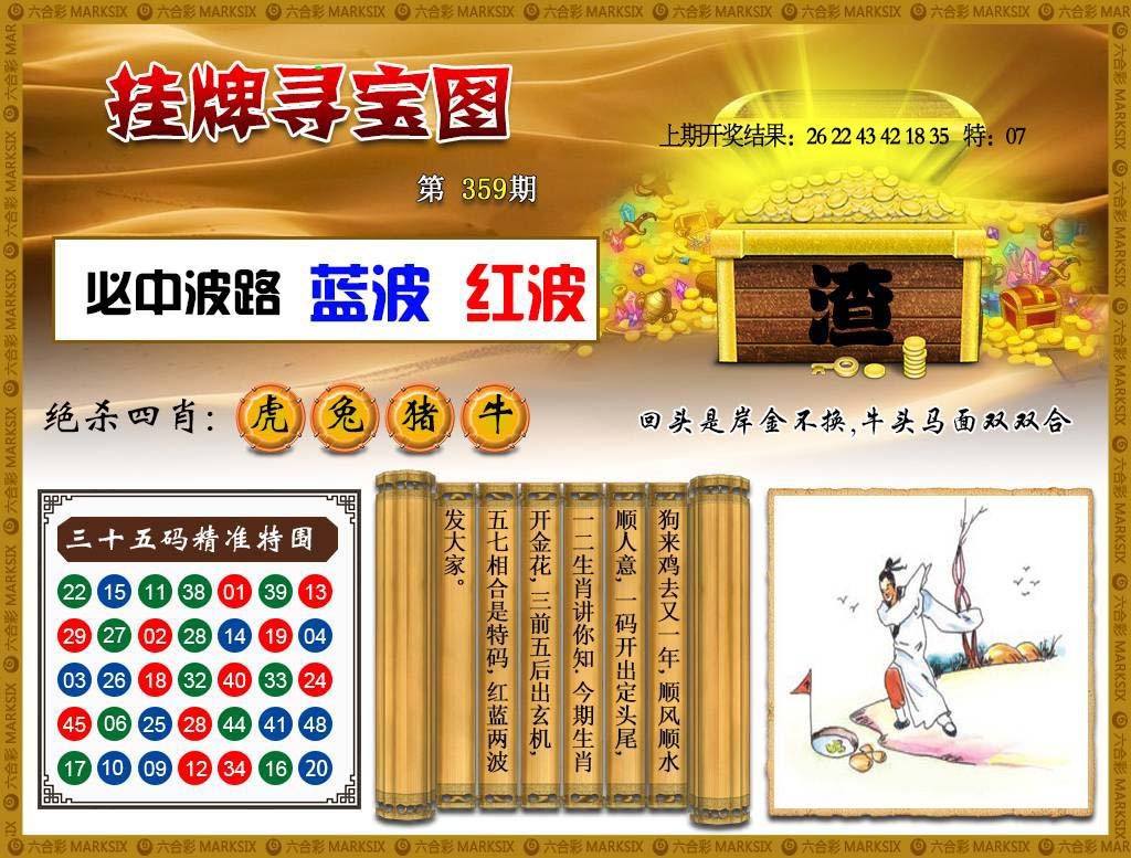 359期挂牌寻宝[图]