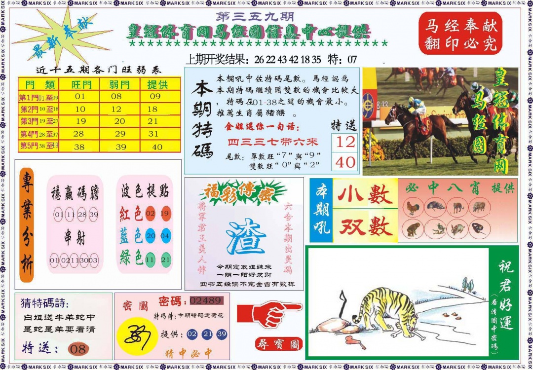 359期体育网马经图[图]