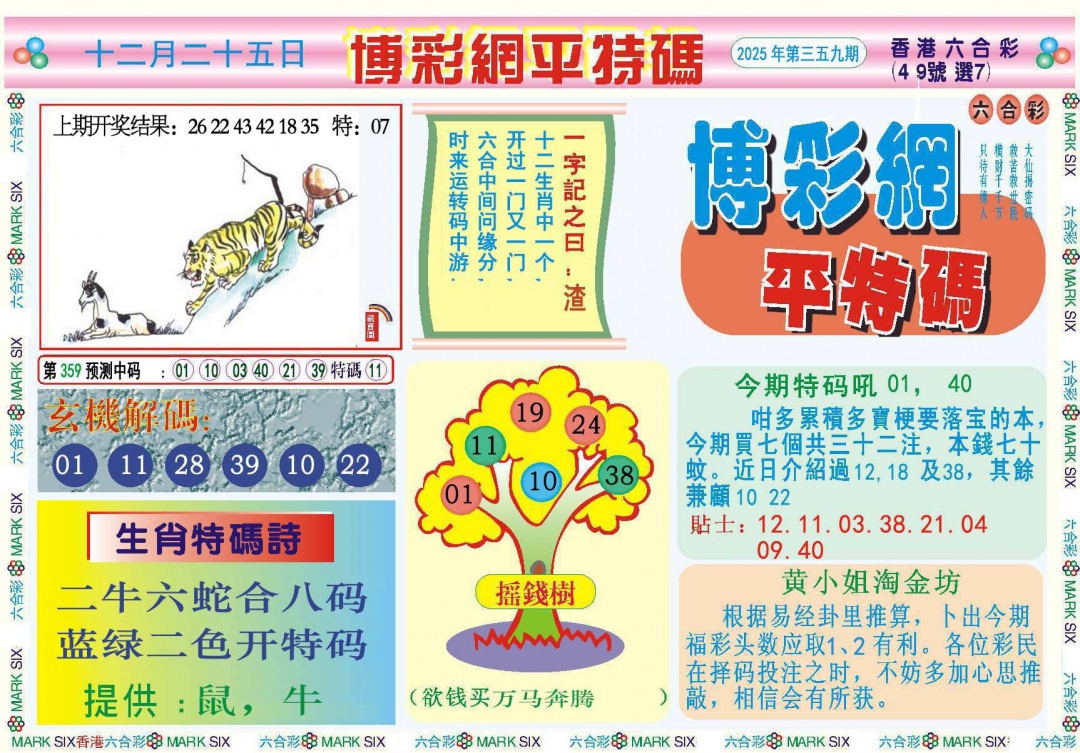 359期博彩网平特报[图]